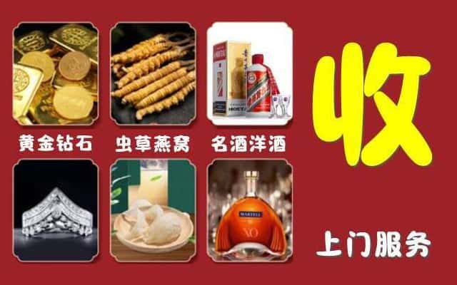 伊美区烟酒回收公司